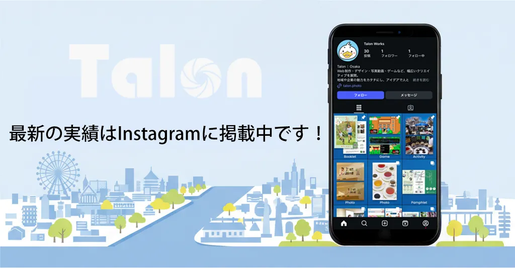 タロン実績インスタグラム