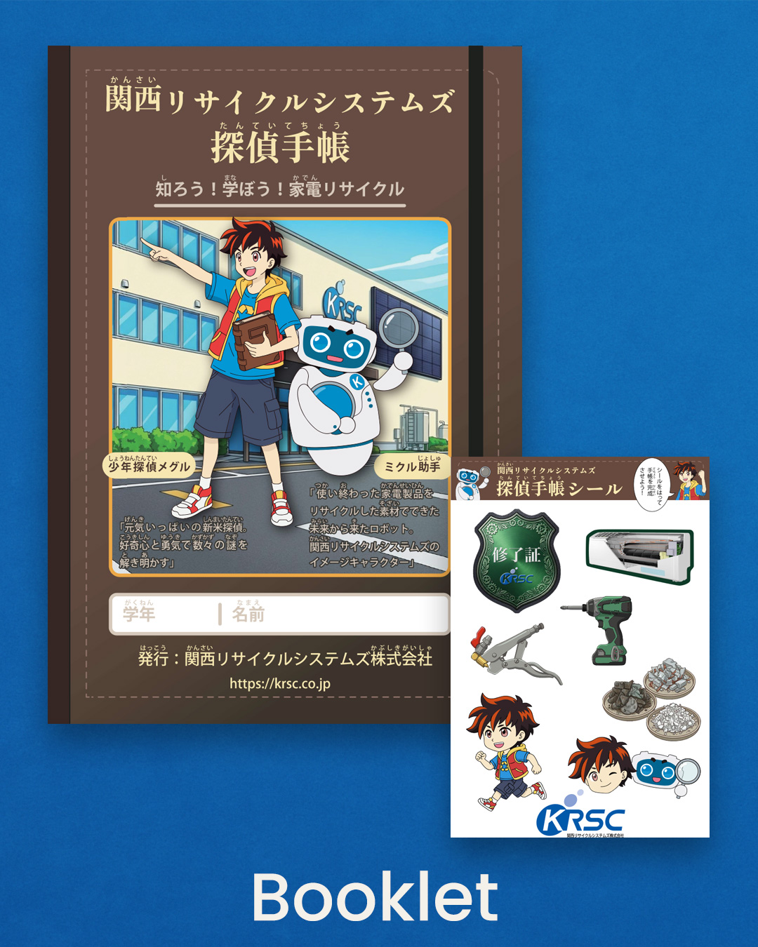 関西リサイクルシステムズ