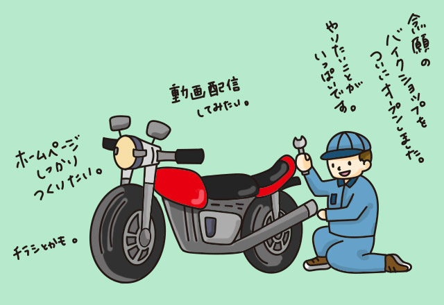 バイクショップ開業